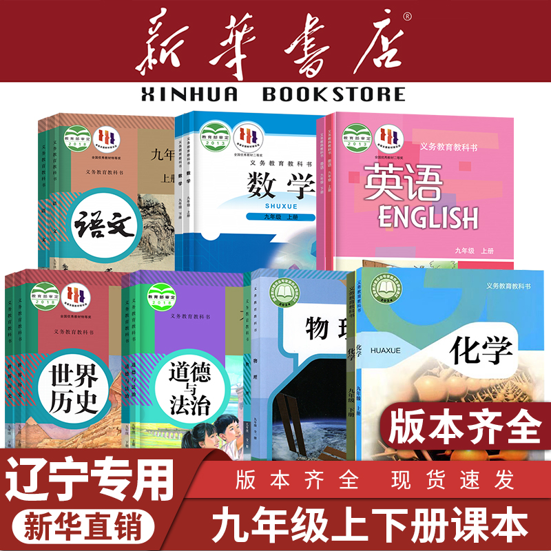 【辽宁专用】九年级上下册课本