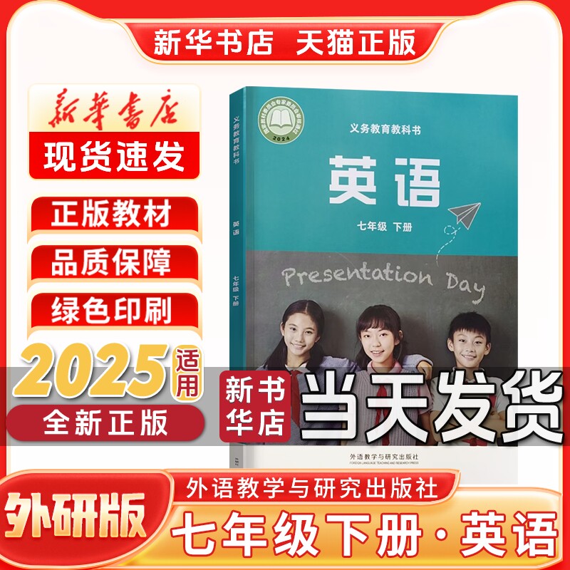 【新华书店正版】新版初中7七年级下册英语书课本教材外研版初一下学期外研版英语书7七年级英语外研版下册下学期