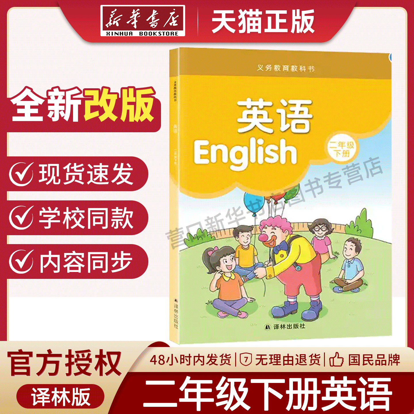 【新华正版】小学英语课本2下 译林版 英语书 二年级下册  译林出版社 江苏地区适用 小学生教材 义务教育教科书