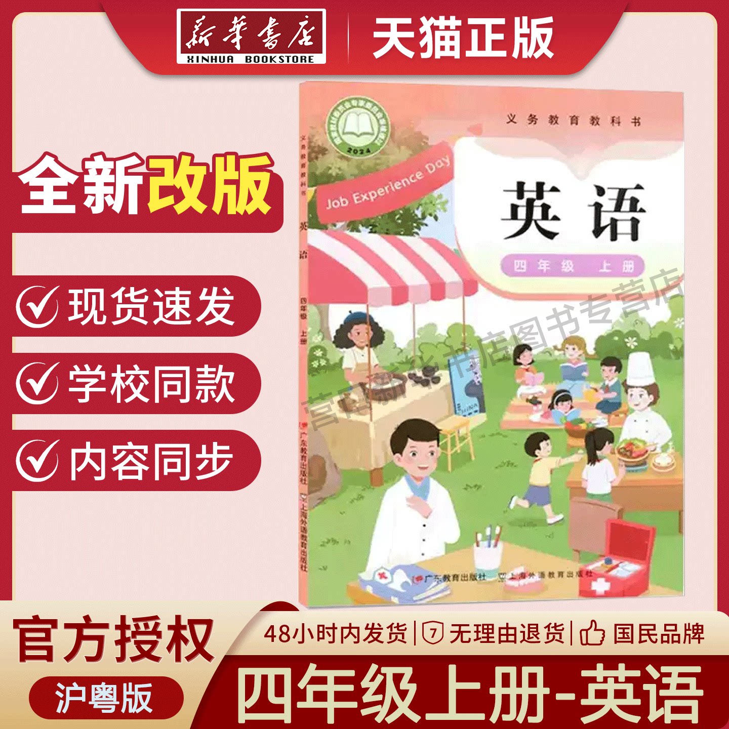 四年级上册沪粤版英语教材
