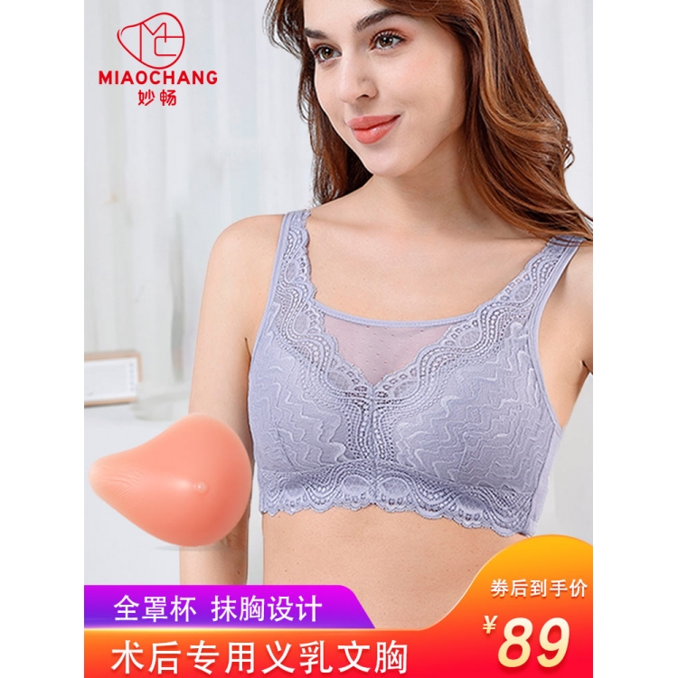 妙畅乳腺切除后内衣义乳专用文胸