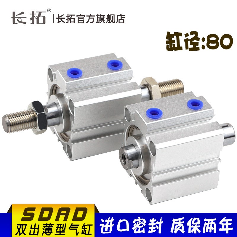 双头SDAD80X5X10X15X20X25X30X35X40X45X50X75-B双出薄型气缸SDAD