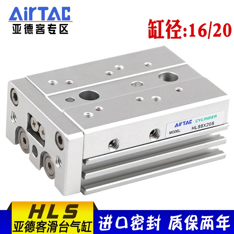airtac亚德客滑台气缸HLS16/20 HLS Lx10x20x30x40x50x75x100S