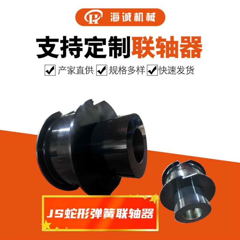 JS19/JS17/JS16弹簧联轴器蛇簧矿山机械用蛇形弹簧联轴器