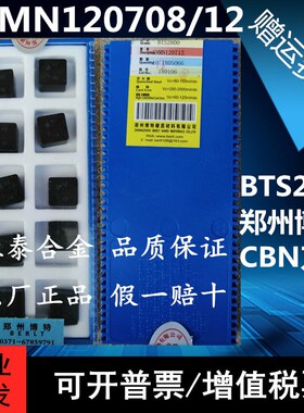 郑州超硬SNMN120712 SNMN120708 BTS2800 CBN立法氮化硼铣刀