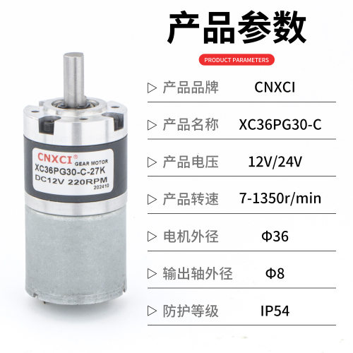 直流行星减速电机XC36PG3530微型大扭力矩高速小马达12V24V正反转