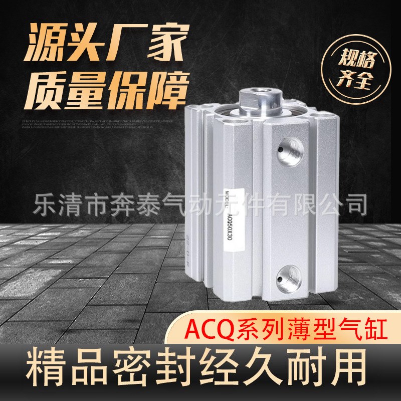 小型气动薄型气缸ACQ12/16/20/25/32/40/50/63/80/1005/10/15