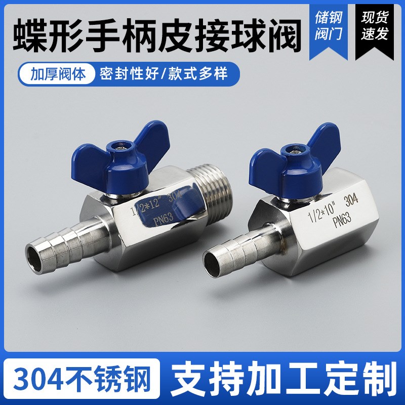 厂家供应 不锈钢304蓝色蝶形手柄 迷你皮接球阀 外螺纹迷你宝塔