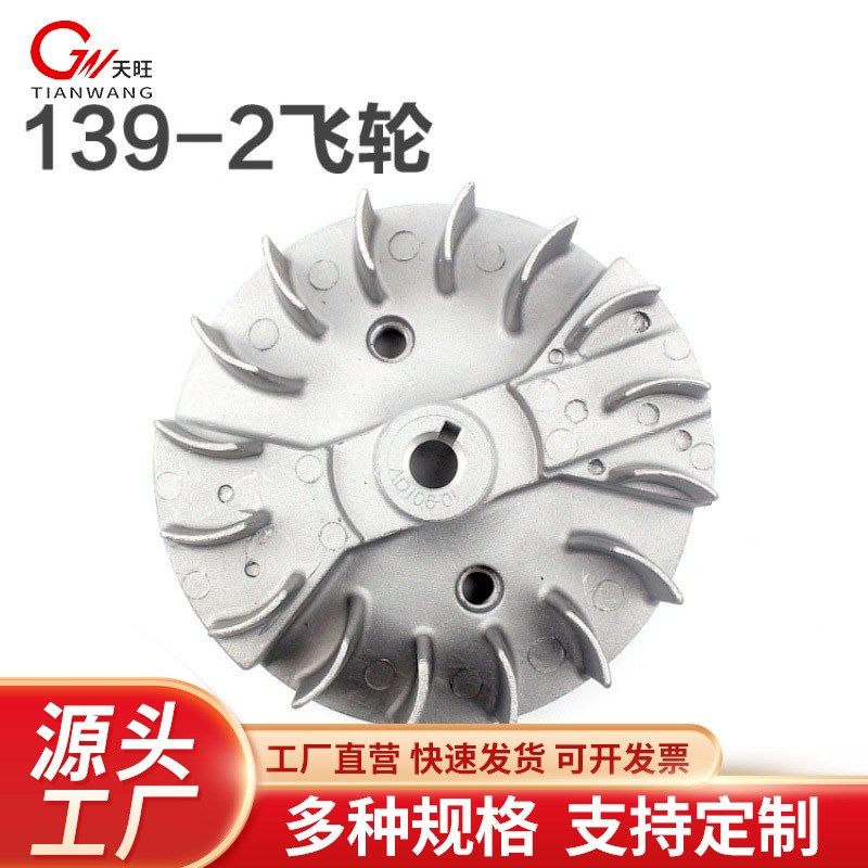 139-2四冲割草机磁飞轮磁电机割灌机汽油打草机配件139-2