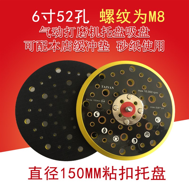 气动打磨盘6寸52孔气动粘扣抛光盘自粘海绵托盘植绒砂纸打磨盘