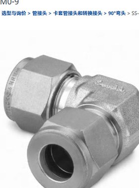 美国SS-4M0-9不锈钢卡套管接头联合弯头 4 mm 卡套管外径