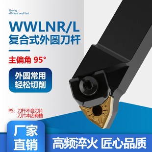数控刀杆 外圆车刀WWLNR2020K08/2525M08车床刀具/桃形车刀杆粗车