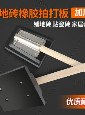 瓷砖地砖铺贴橡胶拍打板塑料拍板贴墙砖地板砖铺贴工具敲平锤工具