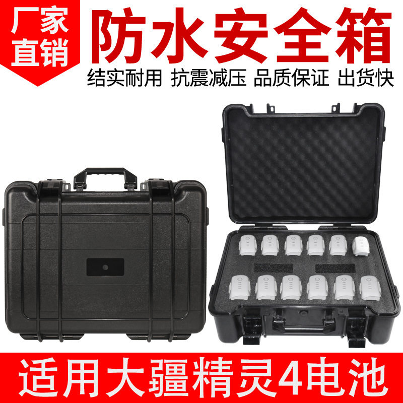 适用于精灵4电池安全箱phantom 4pro+电池防水箱子手提安全工具箱