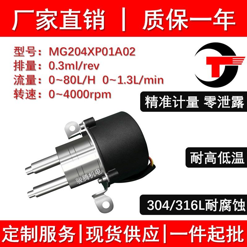 MG204XP01A02微型泵水泵磁力驱动齿轮泵不锈钢耐酸碱计量泵高精度