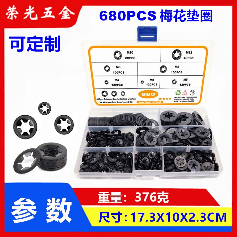680PCS 梅花垫片 轴承夹 梅花型卡簧 挡圈 内齿锁紧垫圈 M3-M12