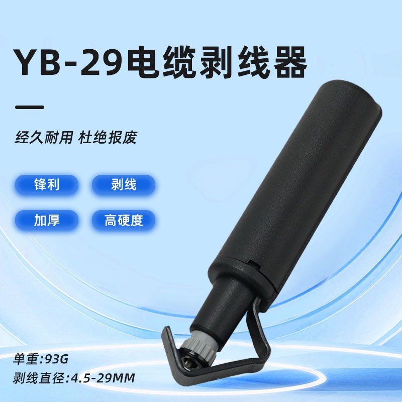 厂家直销YB-29 RCS-114/158线缆电线开揽剥器刀光纤横纵向开缆刀