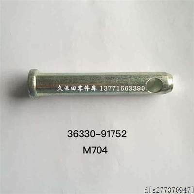 M704拖拉机后上PIN销36330-91752   TOP拉杆LINK REAR