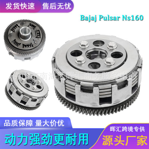 美客多:摩托车配件完整离合器总成Bajaj Pulsar Ns160 150 135Ls