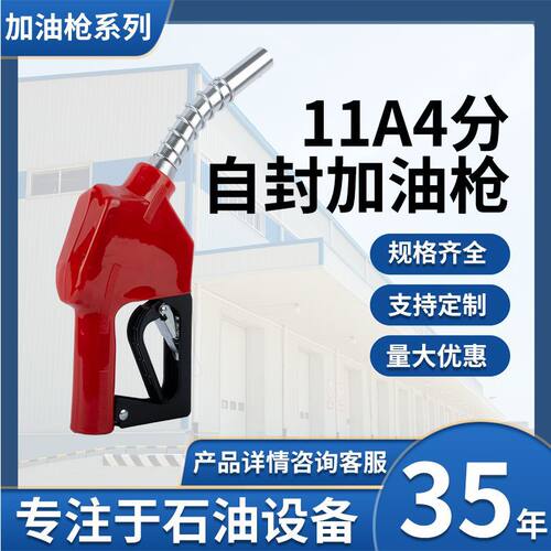 厂家直销11a4分自封枪柴油汽油通用加油站加油枪加注枪嘴油枪