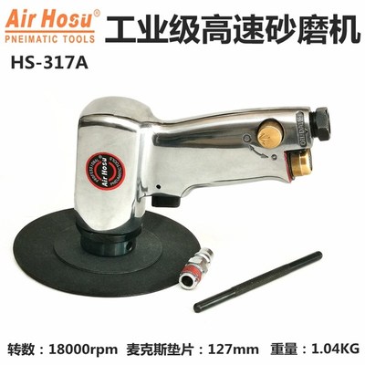 工业级高速气动磨砂机 圆盘砂光机风动打磨磨光机HS-317A