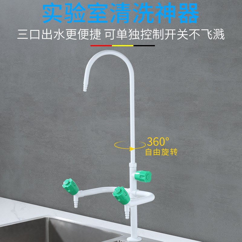 实验室化验室专用水龙头黄铜学校试验台尖嘴水咀高教三联三口龙头