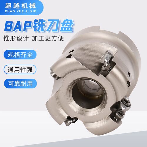 BAP铣刀盘BAP300R 400R数控铣刀盘TAP/BAP直角台肩壳形铣刀