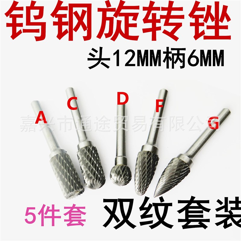 出口钨钢磨头硬质合金旋转锉刀 6mm柄双纹12mm打磨头套装双槽5pc