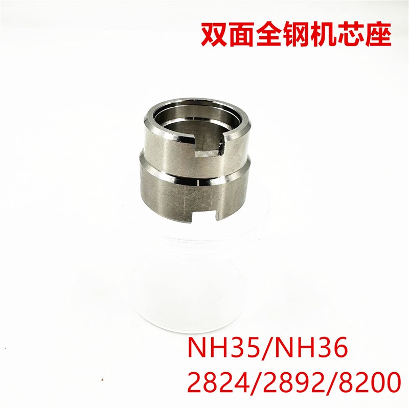 修表工具 全钢双面机芯底座 固定座8200 2824 NH35 36 7S26 7S36