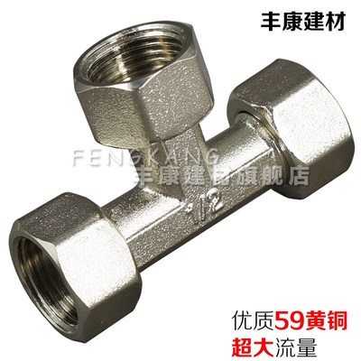 铜活接三通4分6分内丝活接三头通接头内牙活接三通热水器水管活接