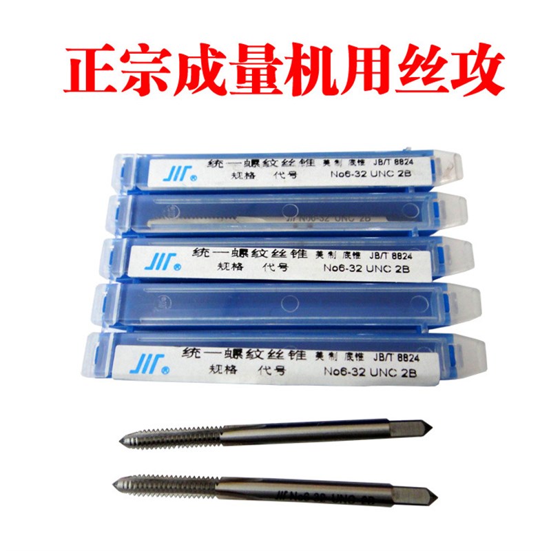 美制丝锥 机用丝锥6-32 8-32 1/4-20 5/16-18 3/8-16 1-8