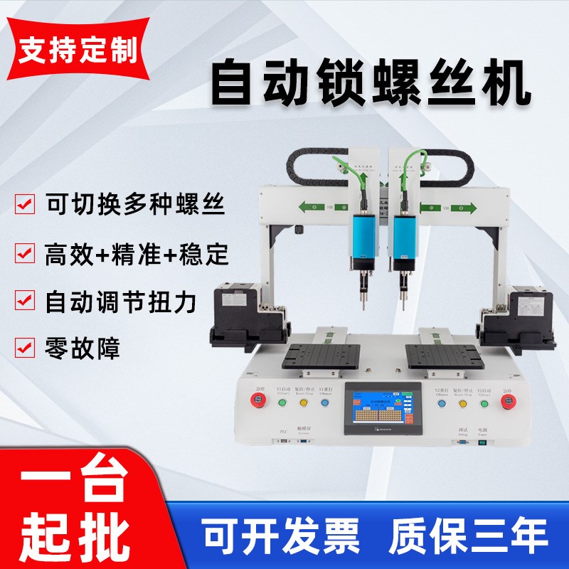 厂家六轴自动螺丝机塑料外壳五金配件马达双头双工位全自动螺丝机