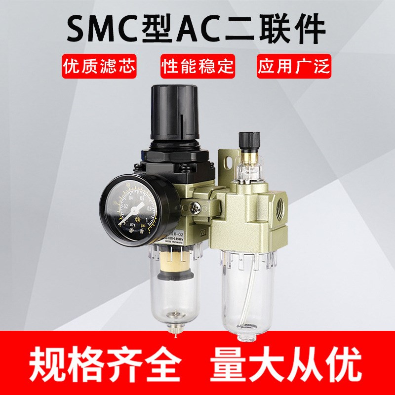 SMC型油水分离器AC2010-02二联件AC3010-03/AC4010-04/AC5010-10