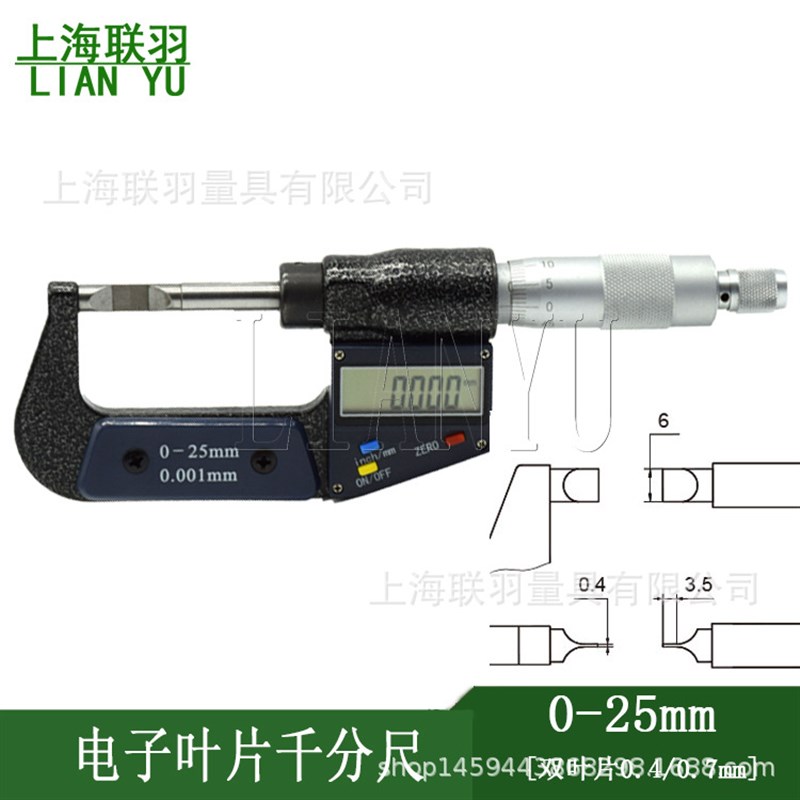 上海电子叶片数显外径千分尺薄片千分尺0-25mm0.7/0.4mm刀口