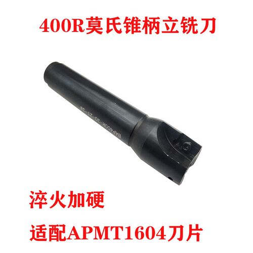 锥柄可转位立铣刀莫氏4#3#MTB4-BAP400R 莫氏铣刀杆 R8柄铣刀杆