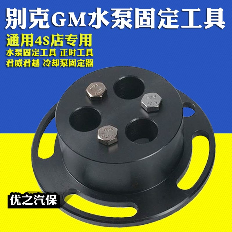别克通用新君威 新君越GL8迈锐宝冷却水泵锁止工具 固定正时工具