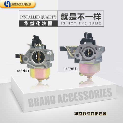 汽油机配件华益168/170/188F化油器 2kw3kw5kw6.5kw发电机化油器