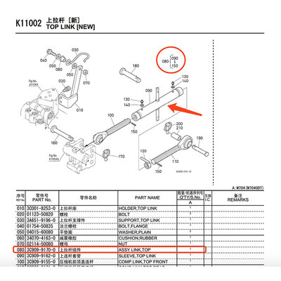 M704拖拉机上拉杆组件3C909TOPKUBOTA 91700 ASSY LINK -