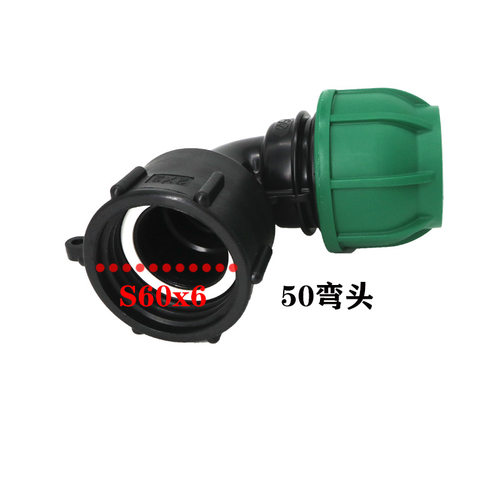 IBC吨桶阀门接头2个桶串联配件PE管快接直接弯头三通硬管50 63 75