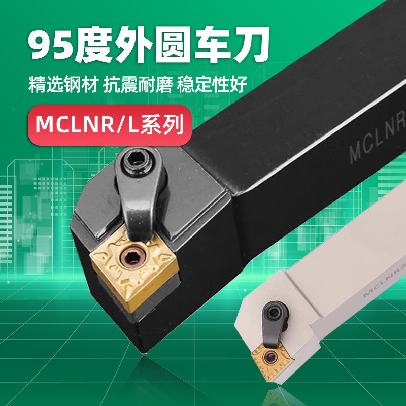95度数控外圆刀杆车床端面车刀MCLNR/L2020菱形刀片弹簧钢刀具