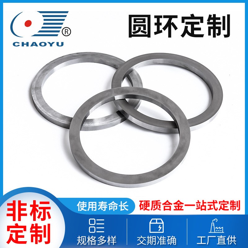硬质合金圆环YF10.2 钨钢环机械耐磨件 抗腐蚀碳化钨金属直銷