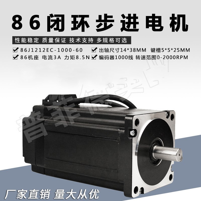 三相86闭环步进电机86J12126EC 8.5NM 机身长167mm