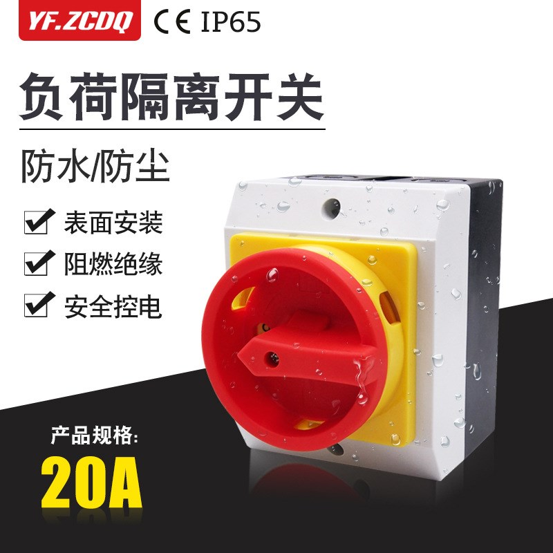 LW42-20A负荷隔离开关4P主控防水防尘密封盒380V电源切断通断