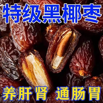 椰枣特级黑非迪拜阿联酋沙特新疆特产果干蜜饯旗舰店新鲜沙漠休闲