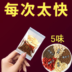 沙苑子黄芪枸杞茶养肾补精持久官方旗舰店正品男士熬夜养生花茶包