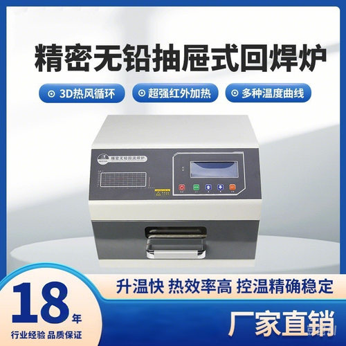 正邦小型回流焊机桌面抽屉式回流焊红外热风 smt贴片焊接厂家直销