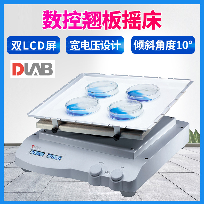 北京大龙SK-R330-Pro实验室数控翘板摇床SK-R1807-S/SK-R1807-E