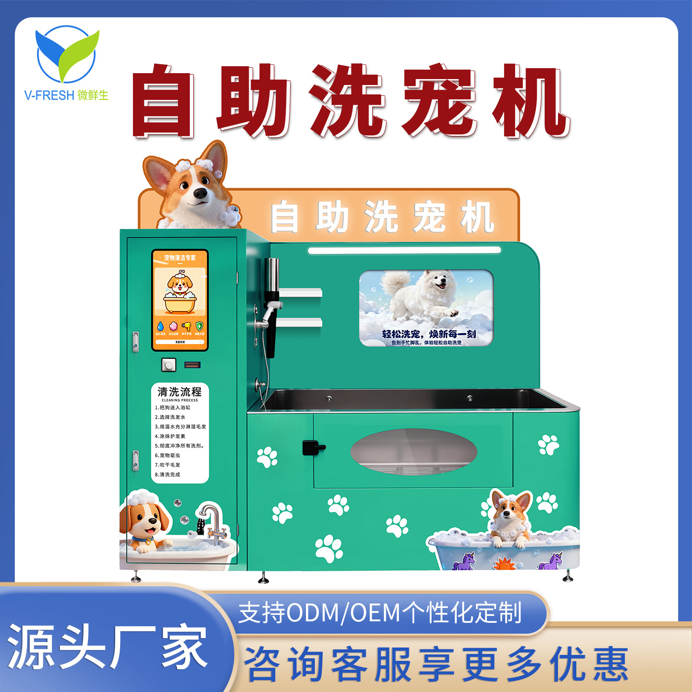 半自动24h洗宠机猫狗洗澡自助公园小区商场外贸干净快捷源头工厂