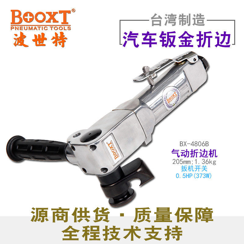 台湾BOOXT气动拆边机汽车钣金修理用手提钣金拆边机进口BX-4806B
