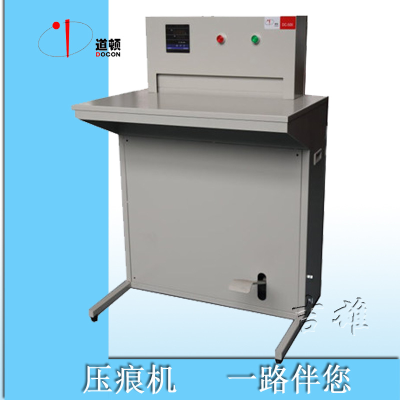 道顿 DC-500立式精装封套硬壳精装压槽机 书本压槽机精装相册菜谱